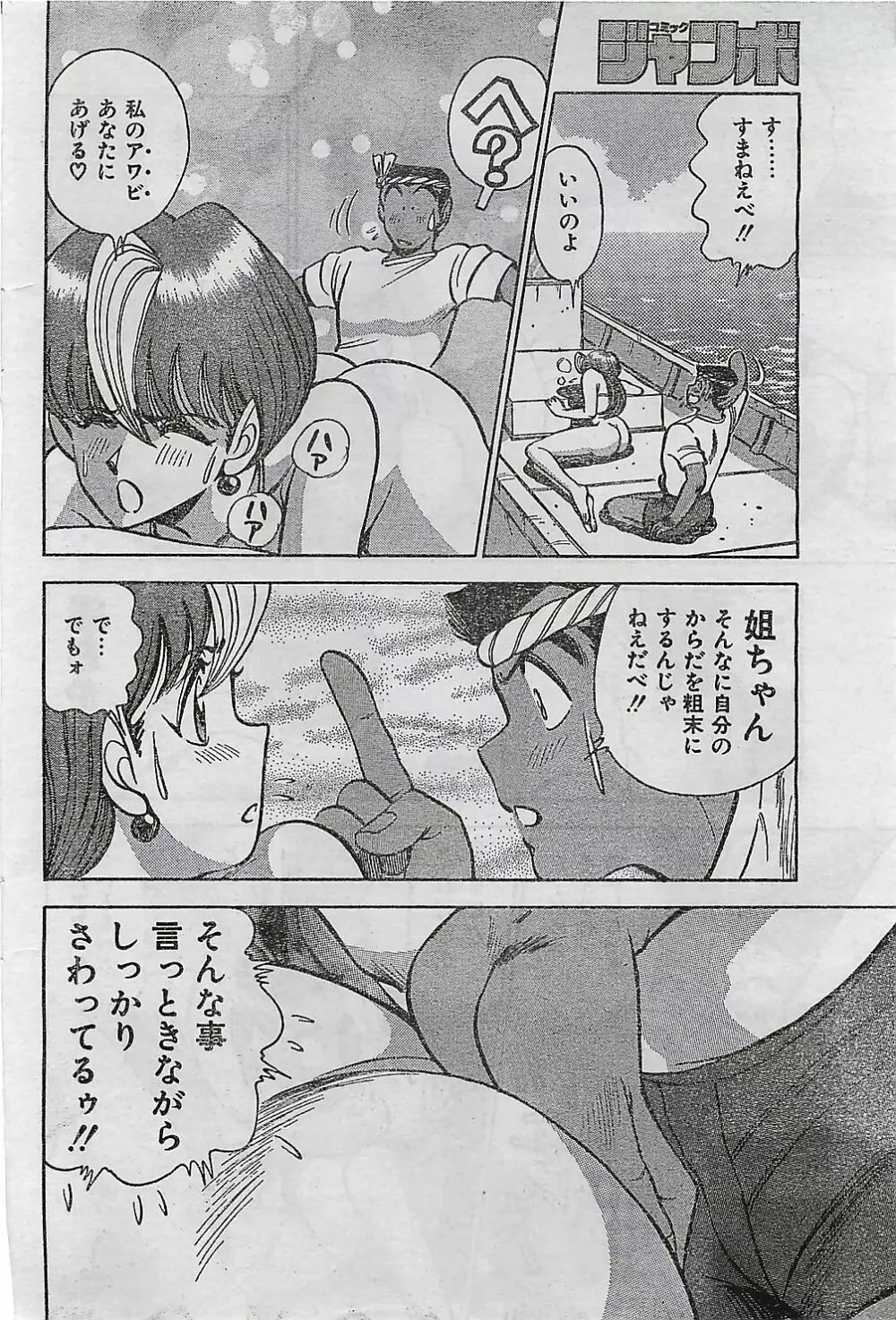 COMIC ジャンボ 1995-10 138ページ