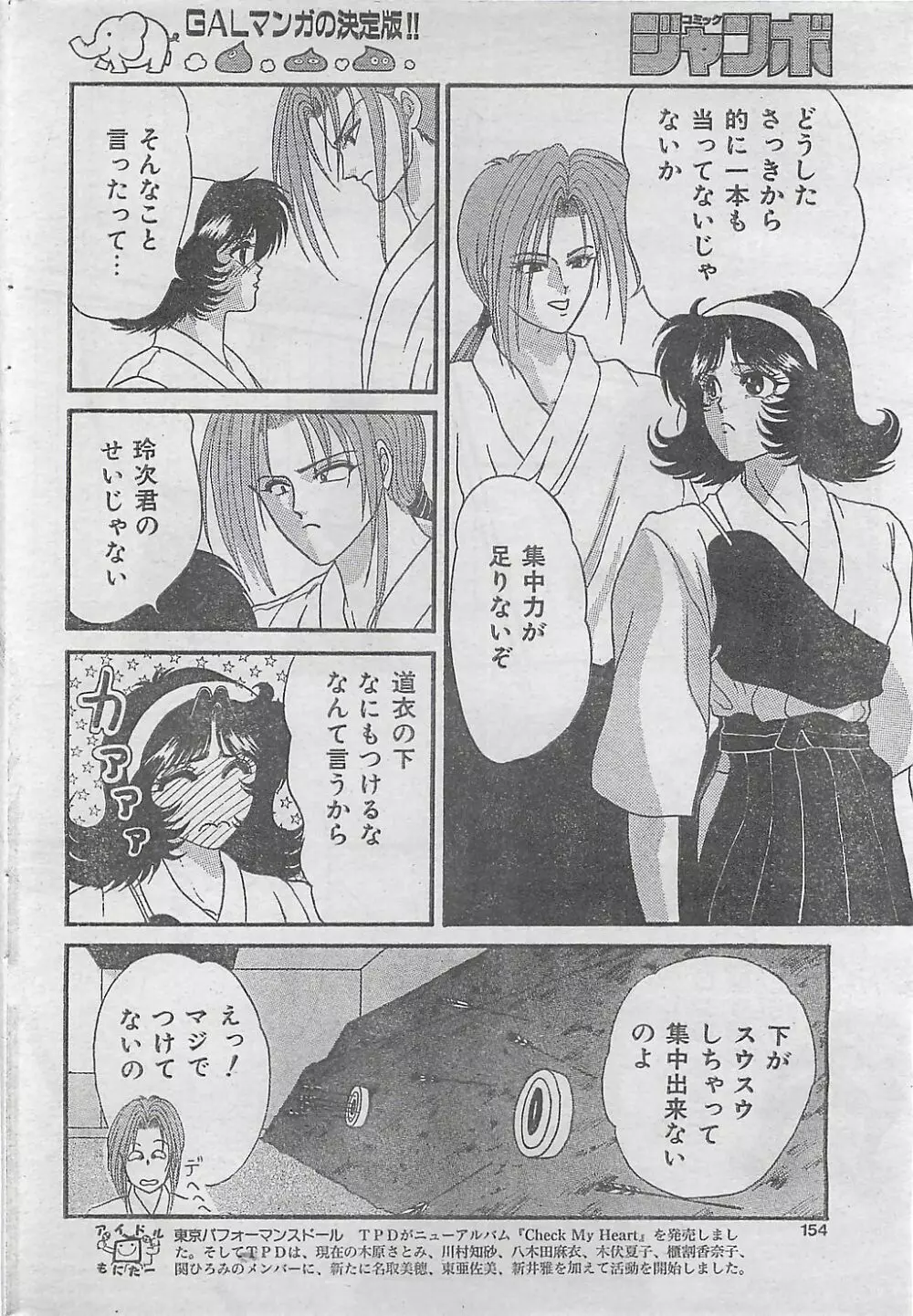 COMIC ジャンボ 1995-10 150ページ