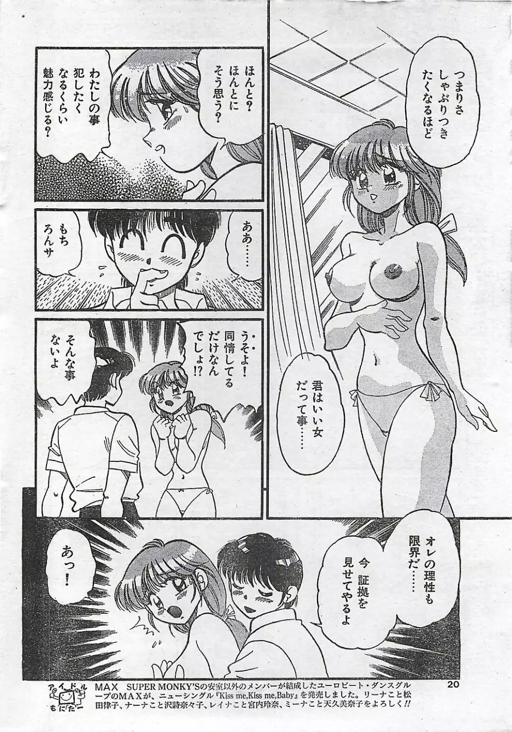 COMIC ジャンボ 1995-10 16ページ