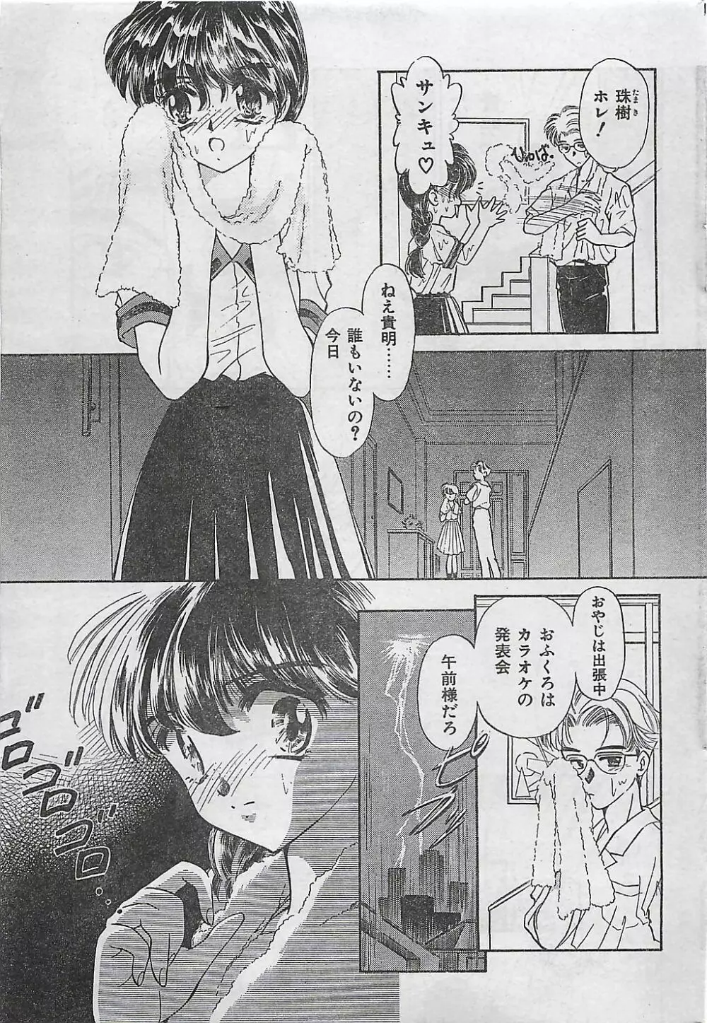 COMIC ジャンボ 1995-10 163ページ