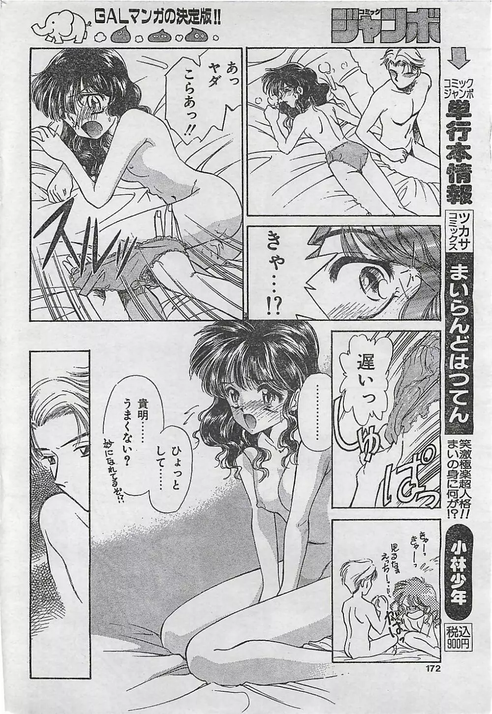 COMIC ジャンボ 1995-10 168ページ