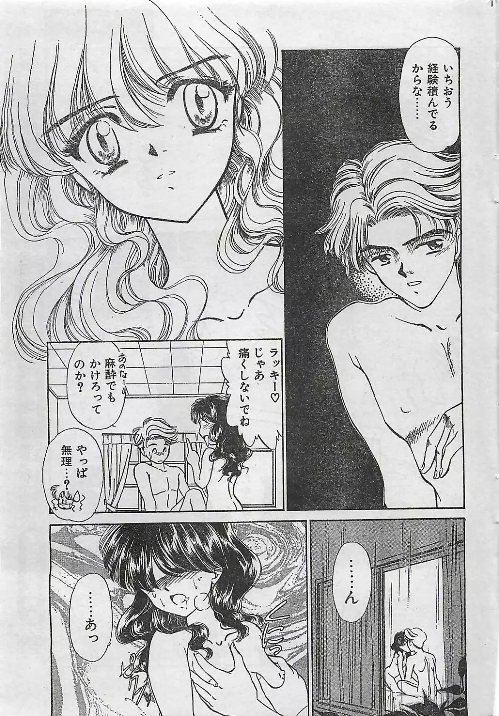 COMIC ジャンボ 1995-10 169ページ