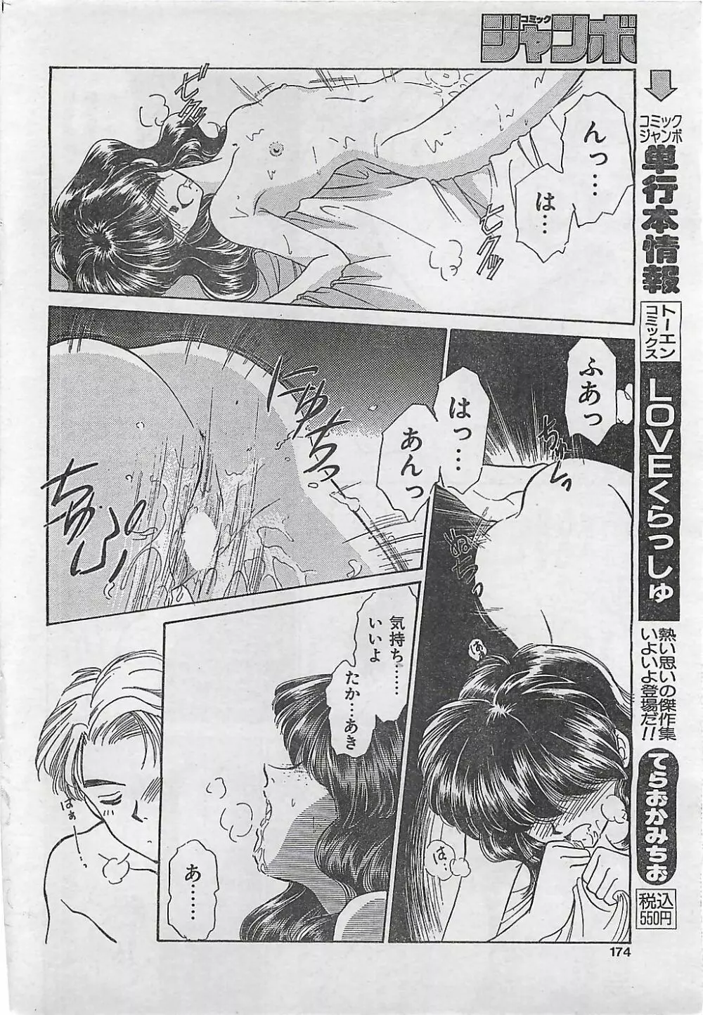 COMIC ジャンボ 1995-10 170ページ