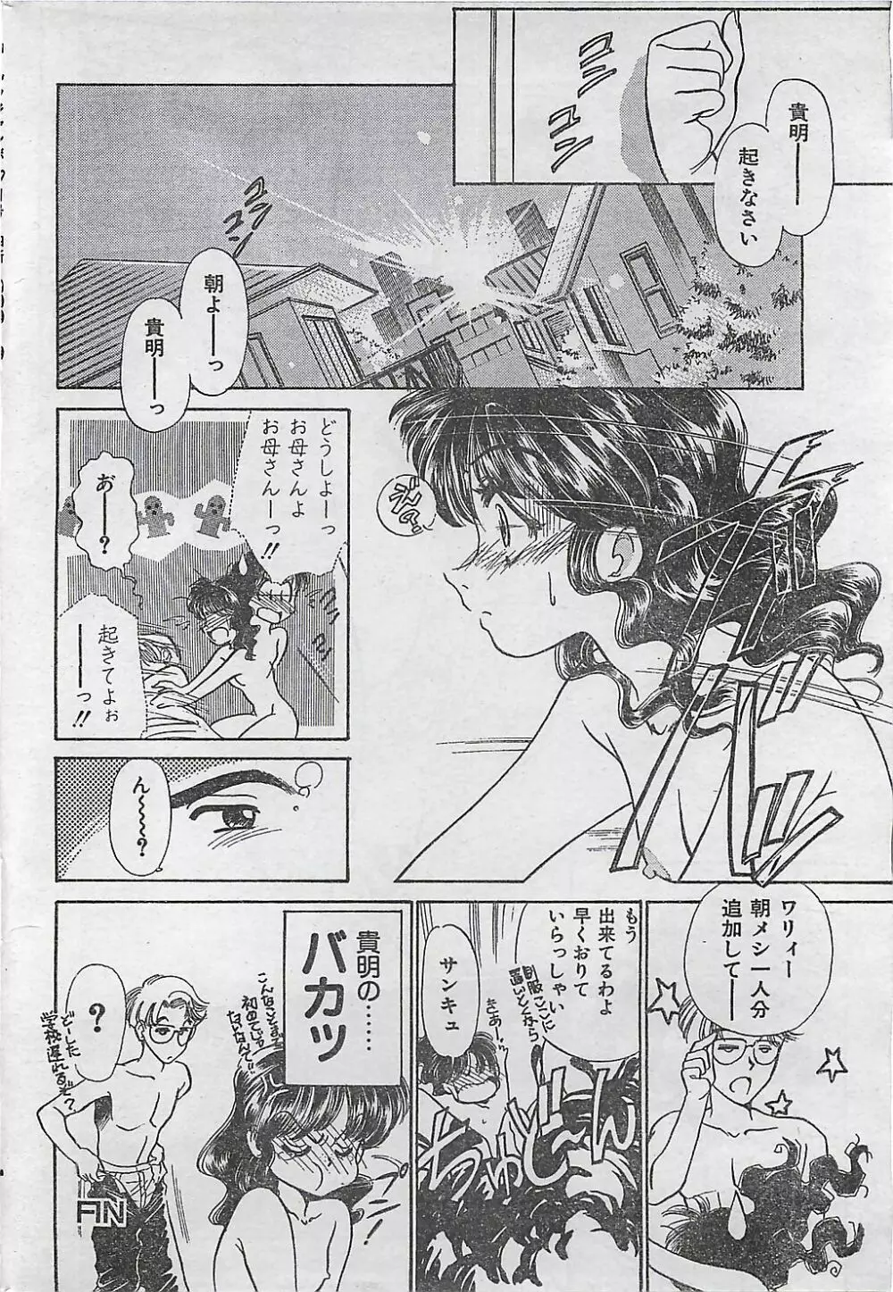 COMIC ジャンボ 1995-10 176ページ