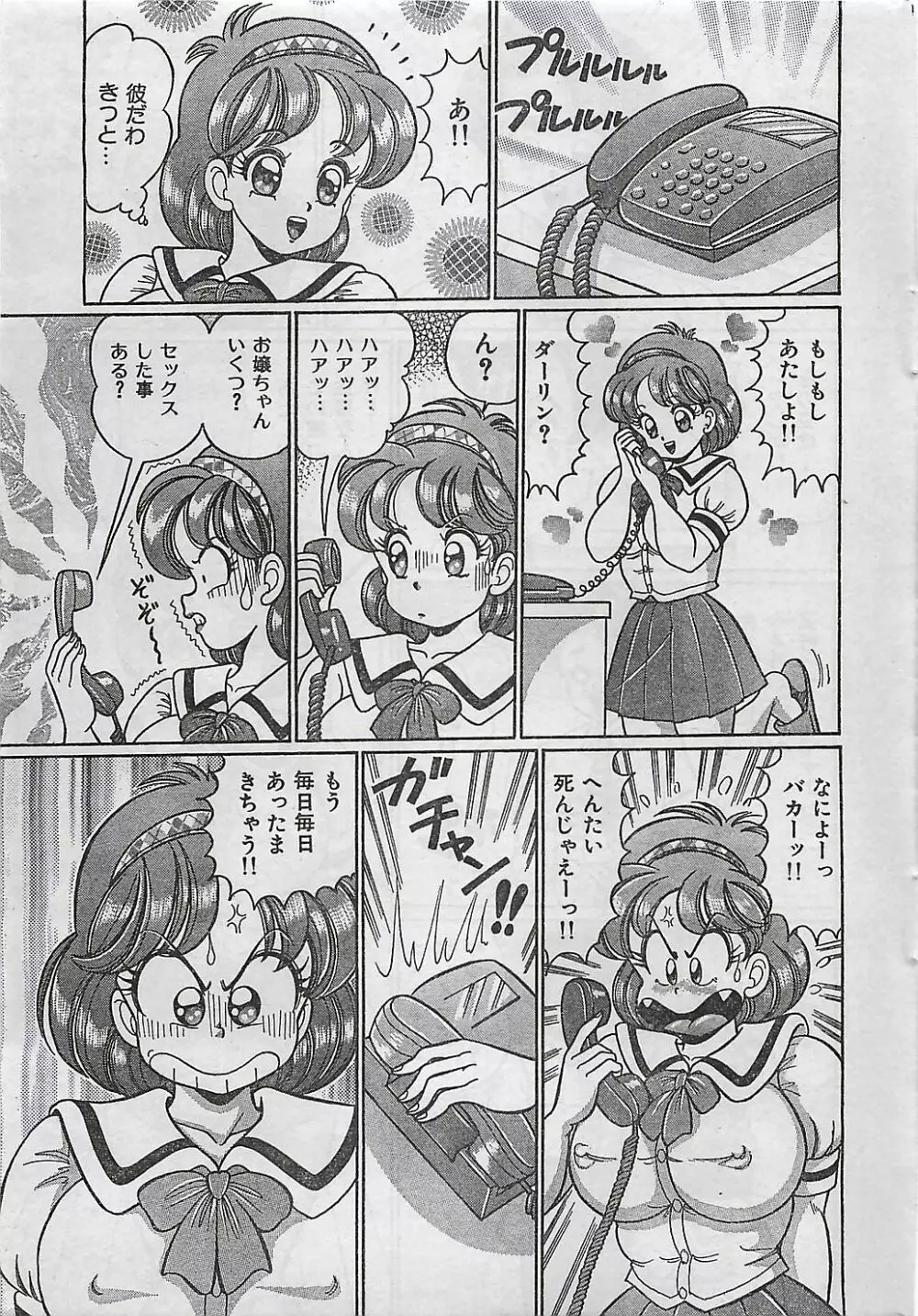 COMIC ジャンボ 1995-10 181ページ