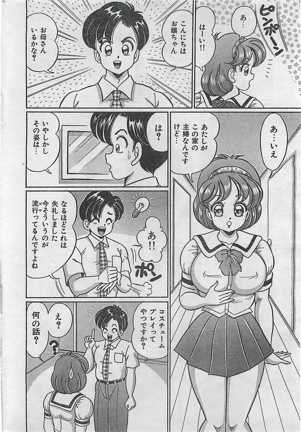 COMIC ジャンボ 1995-10 182ページ