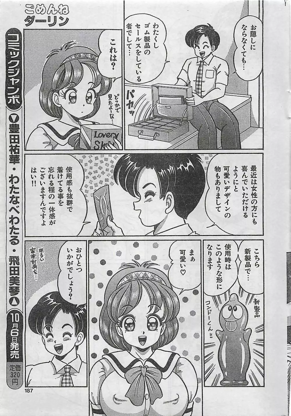 COMIC ジャンボ 1995-10 183ページ