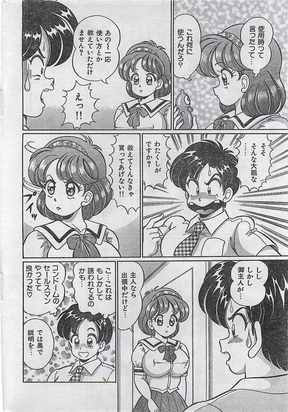 COMIC ジャンボ 1995-10 184ページ