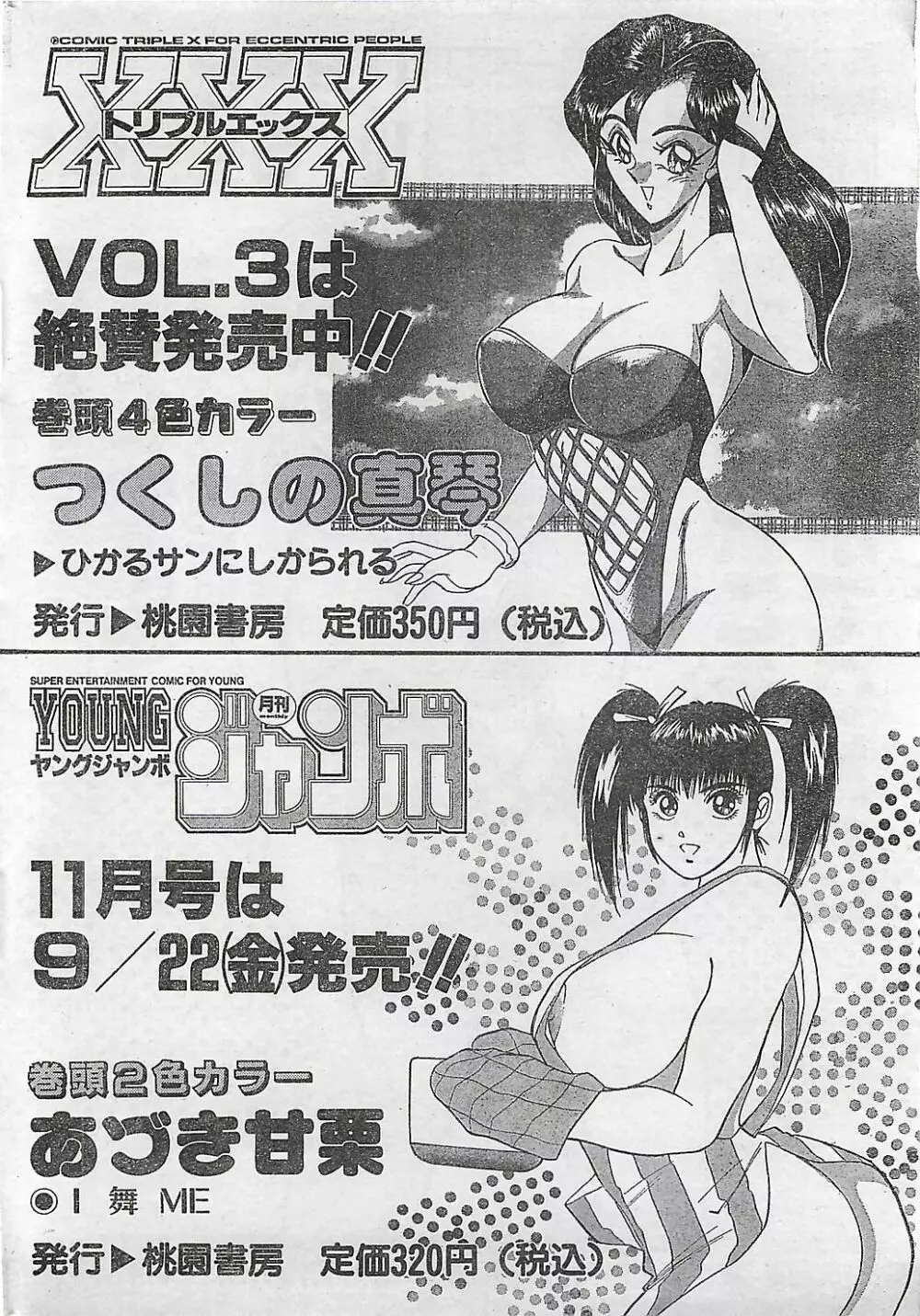 COMIC ジャンボ 1995-10 198ページ