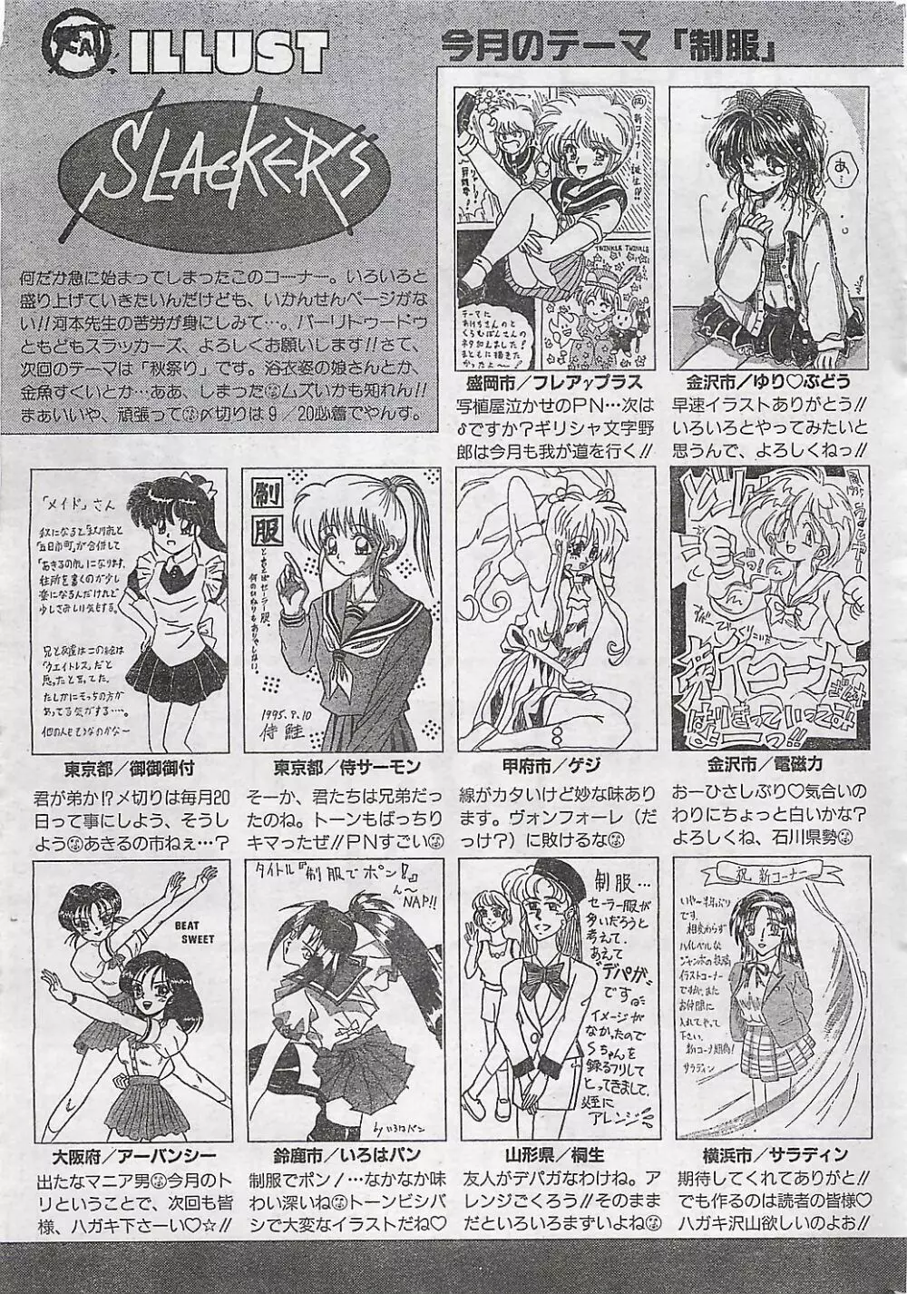 COMIC ジャンボ 1995-10 199ページ