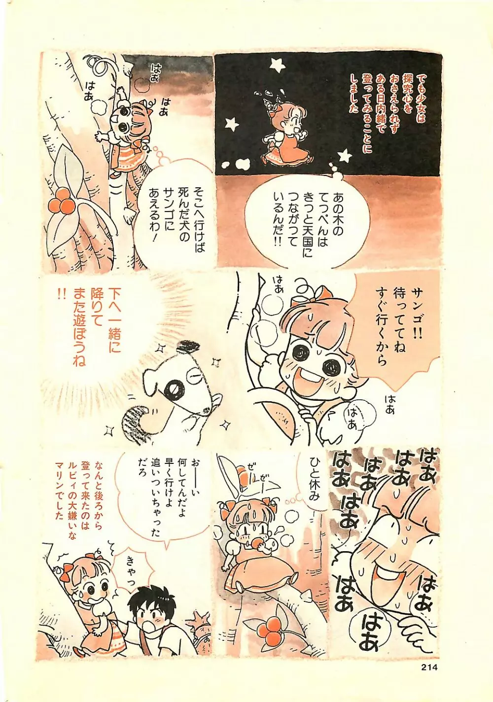 COMIC ジャンボ 1995-10 210ページ