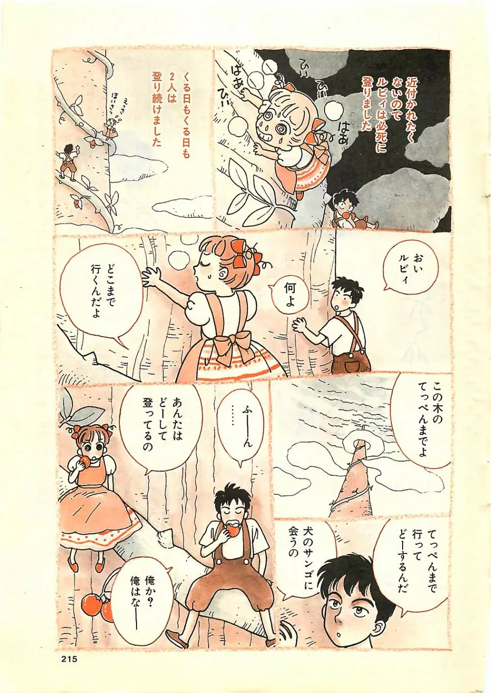 COMIC ジャンボ 1995-10 211ページ