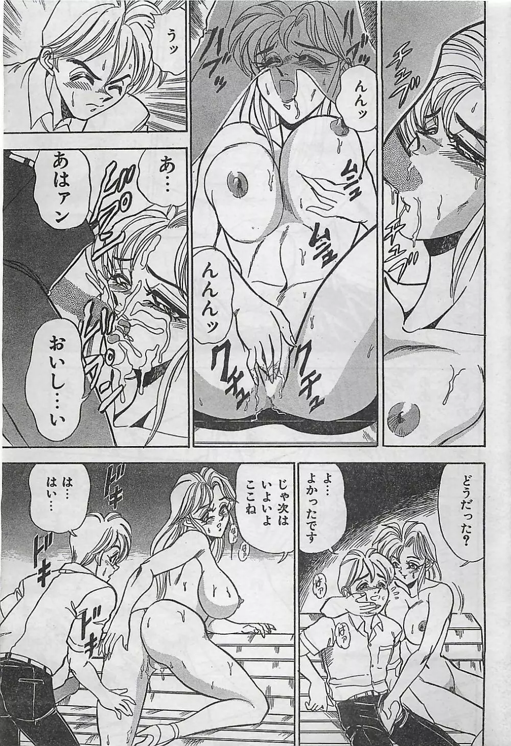 COMIC ジャンボ 1995-10 35ページ