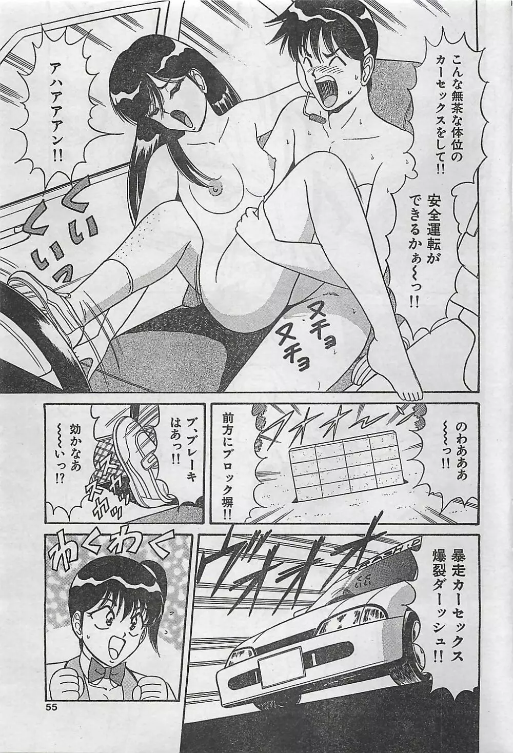 COMIC ジャンボ 1995-10 51ページ