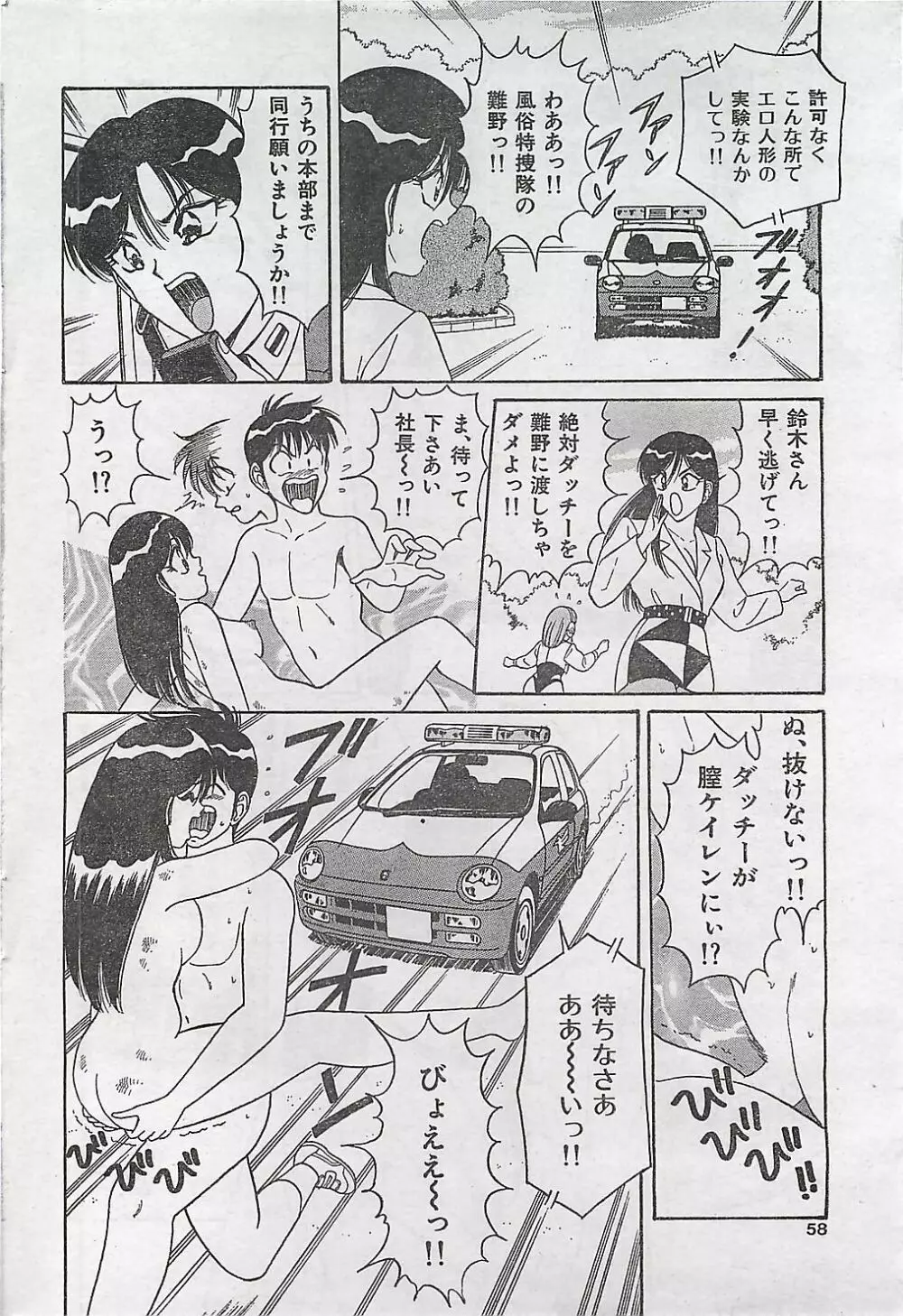 COMIC ジャンボ 1995-10 54ページ