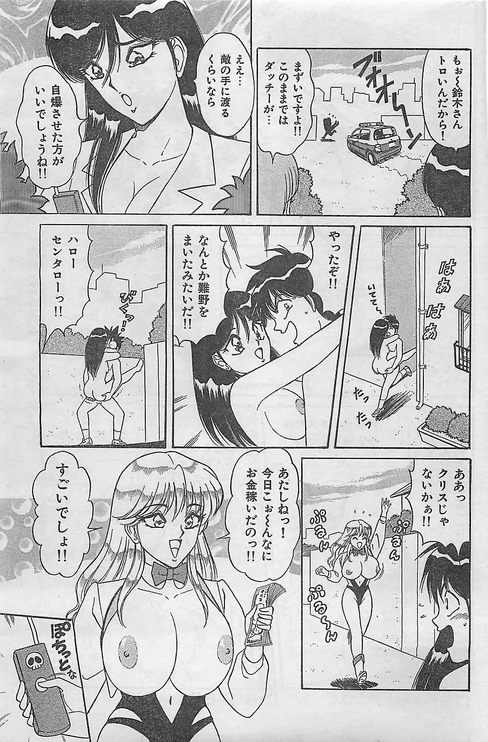 COMIC ジャンボ 1995-10 55ページ