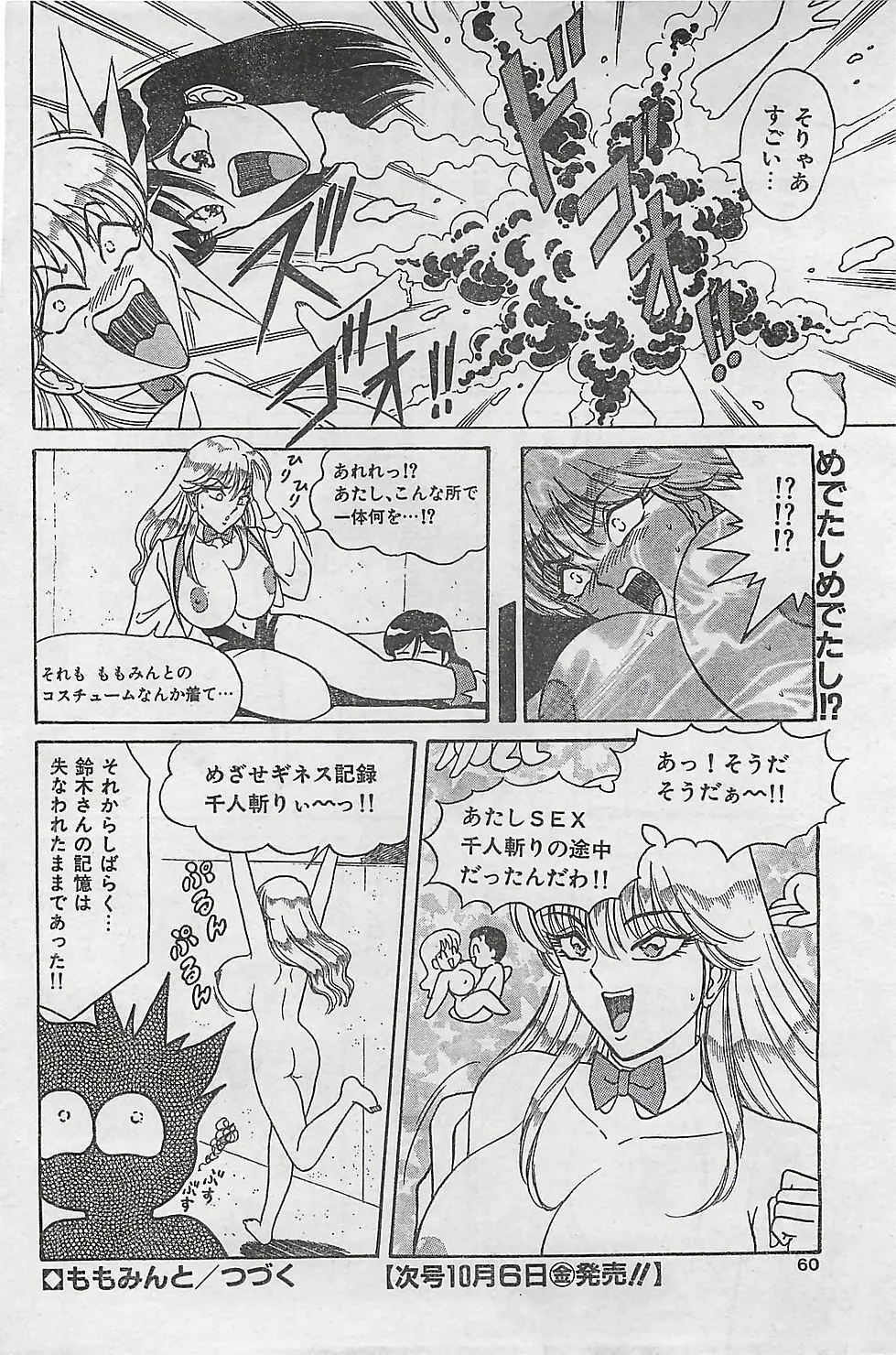 COMIC ジャンボ 1995-10 56ページ