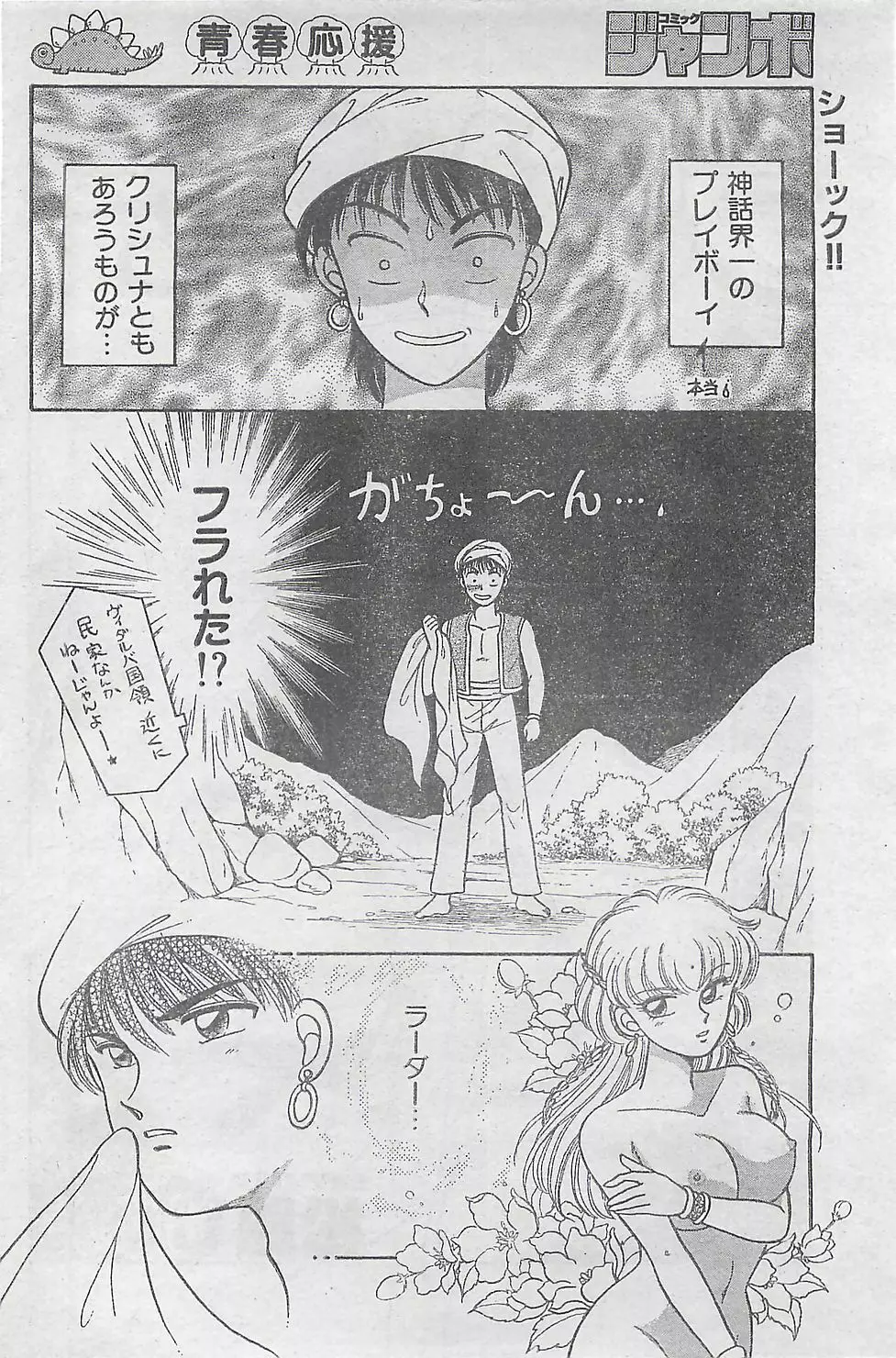 COMIC ジャンボ 1995-10 58ページ