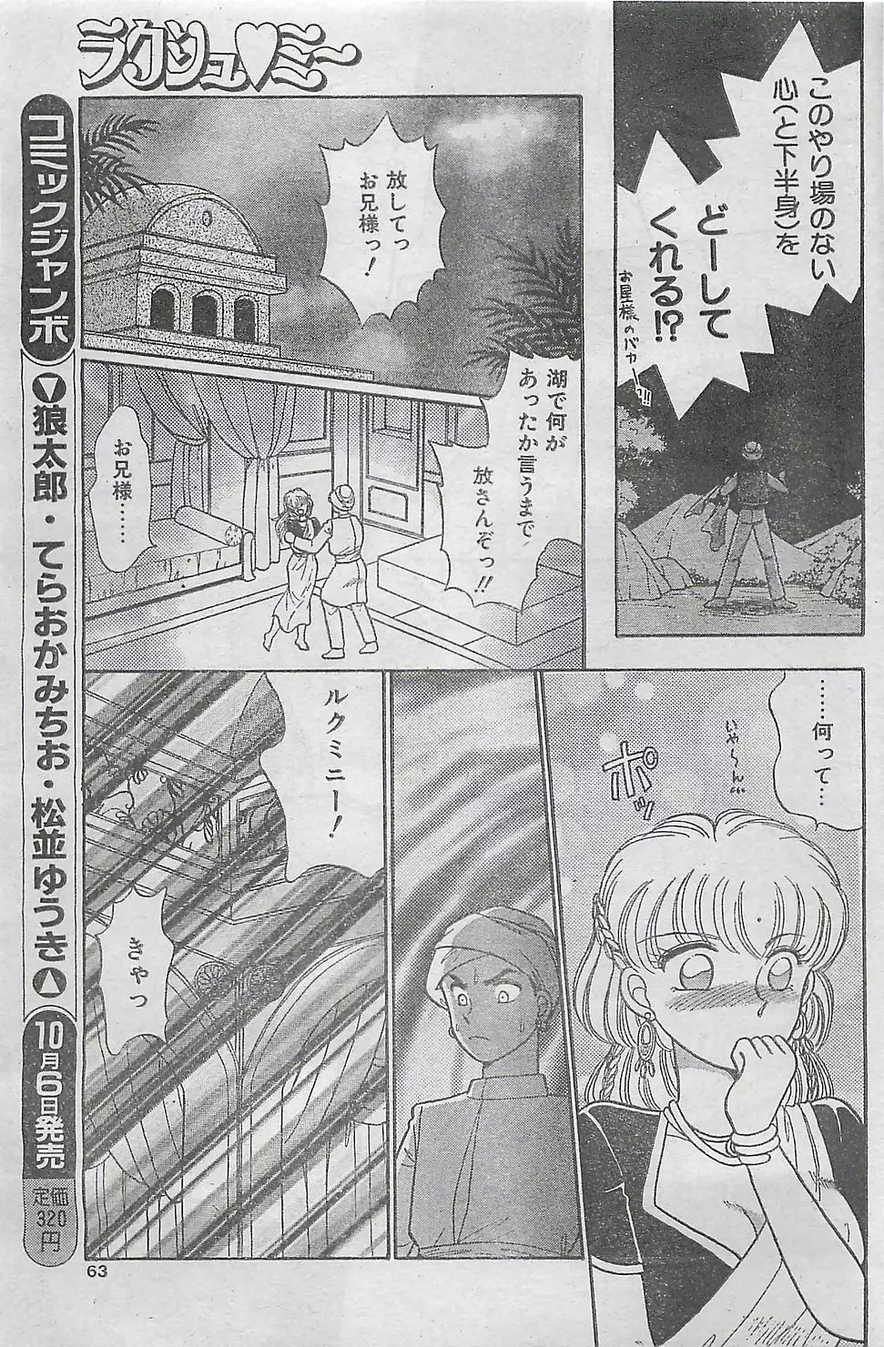 COMIC ジャンボ 1995-10 59ページ