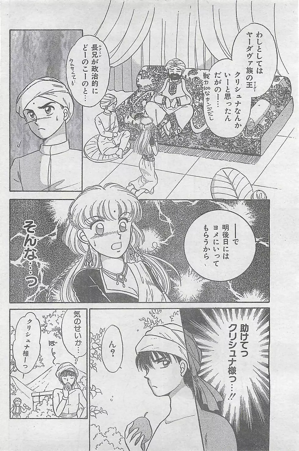 COMIC ジャンボ 1995-10 64ページ