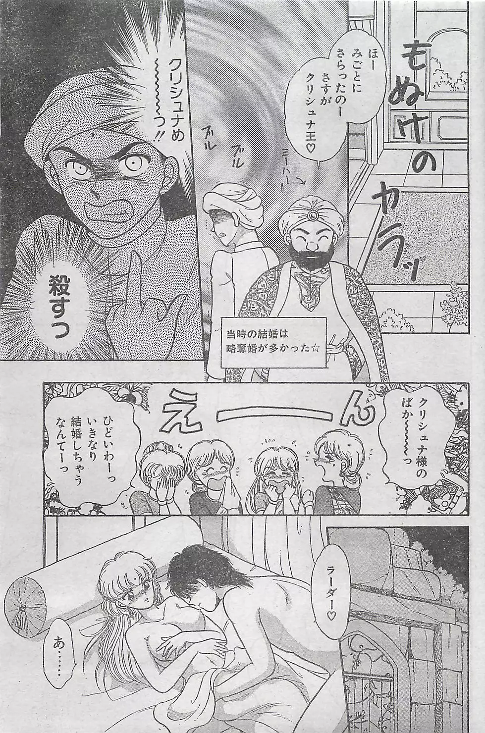 COMIC ジャンボ 1995-10 67ページ