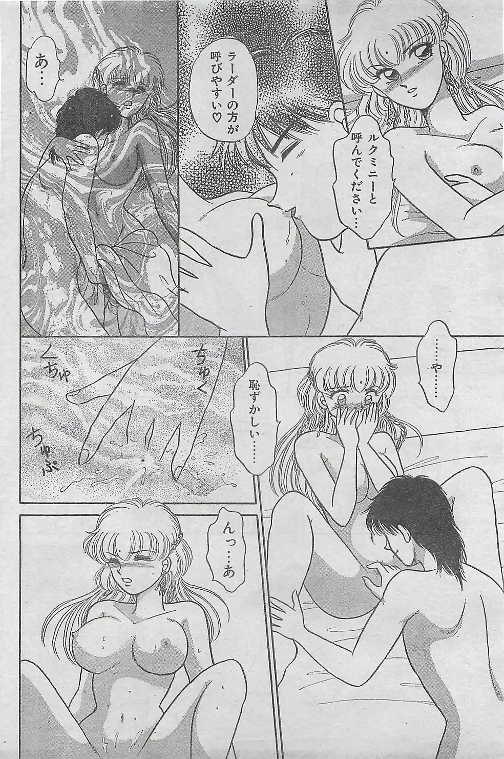 COMIC ジャンボ 1995-10 68ページ