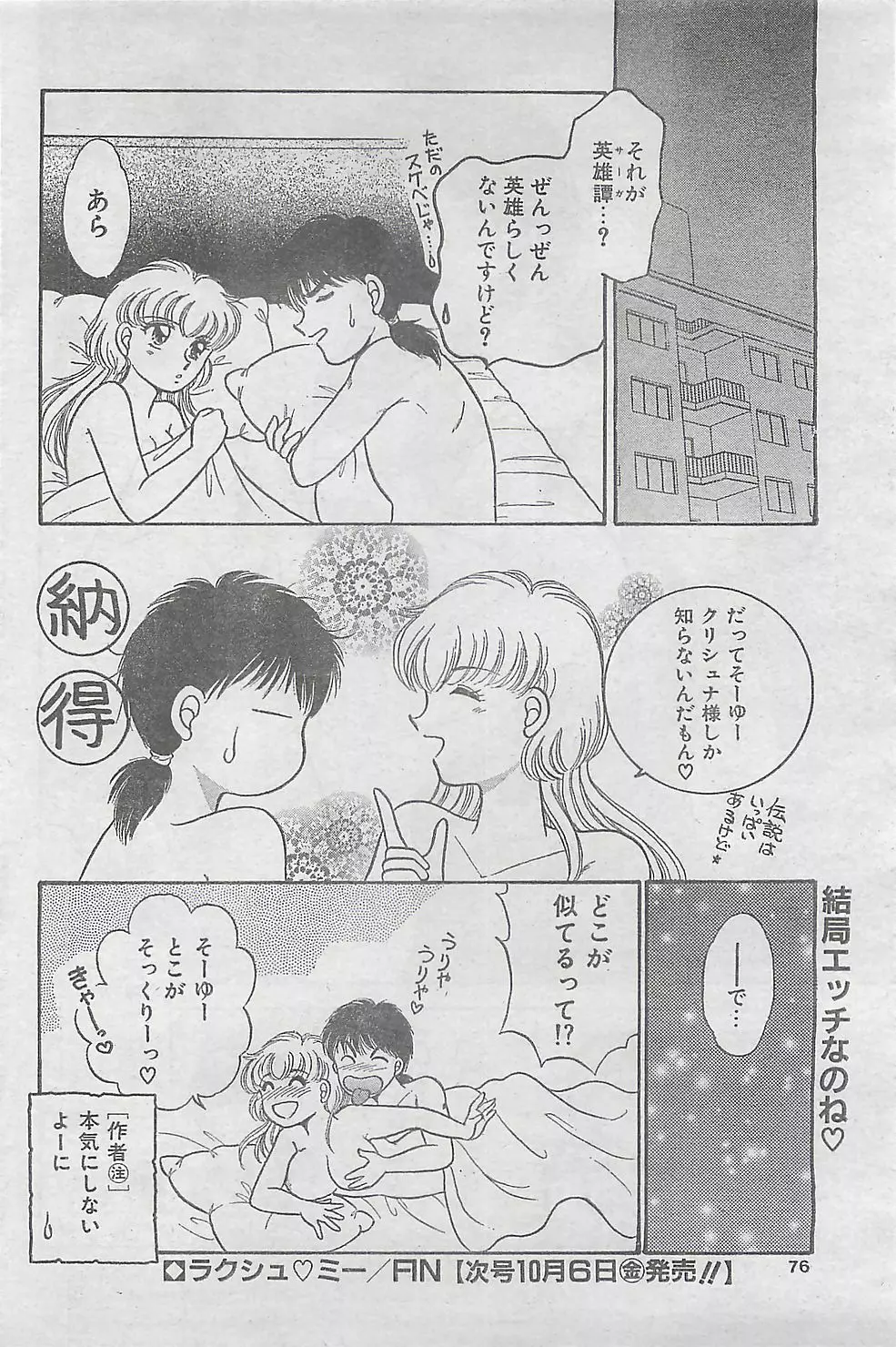 COMIC ジャンボ 1995-10 72ページ