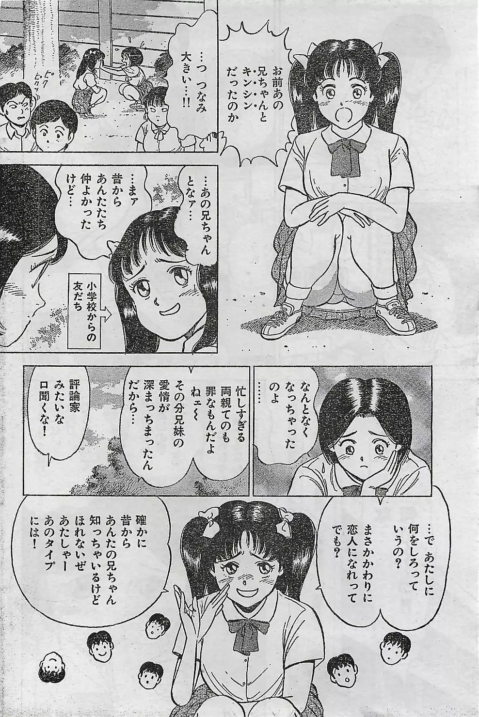 COMIC ジャンボ 1995-10 78ページ