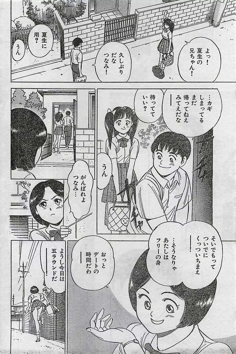 COMIC ジャンボ 1995-10 80ページ