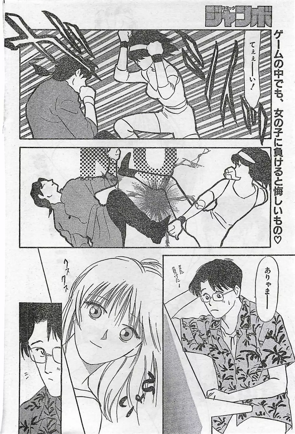 COMIC ジャンボ 1995-10 90ページ