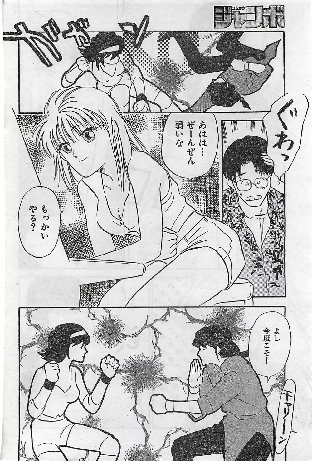 COMIC ジャンボ 1995-10 92ページ