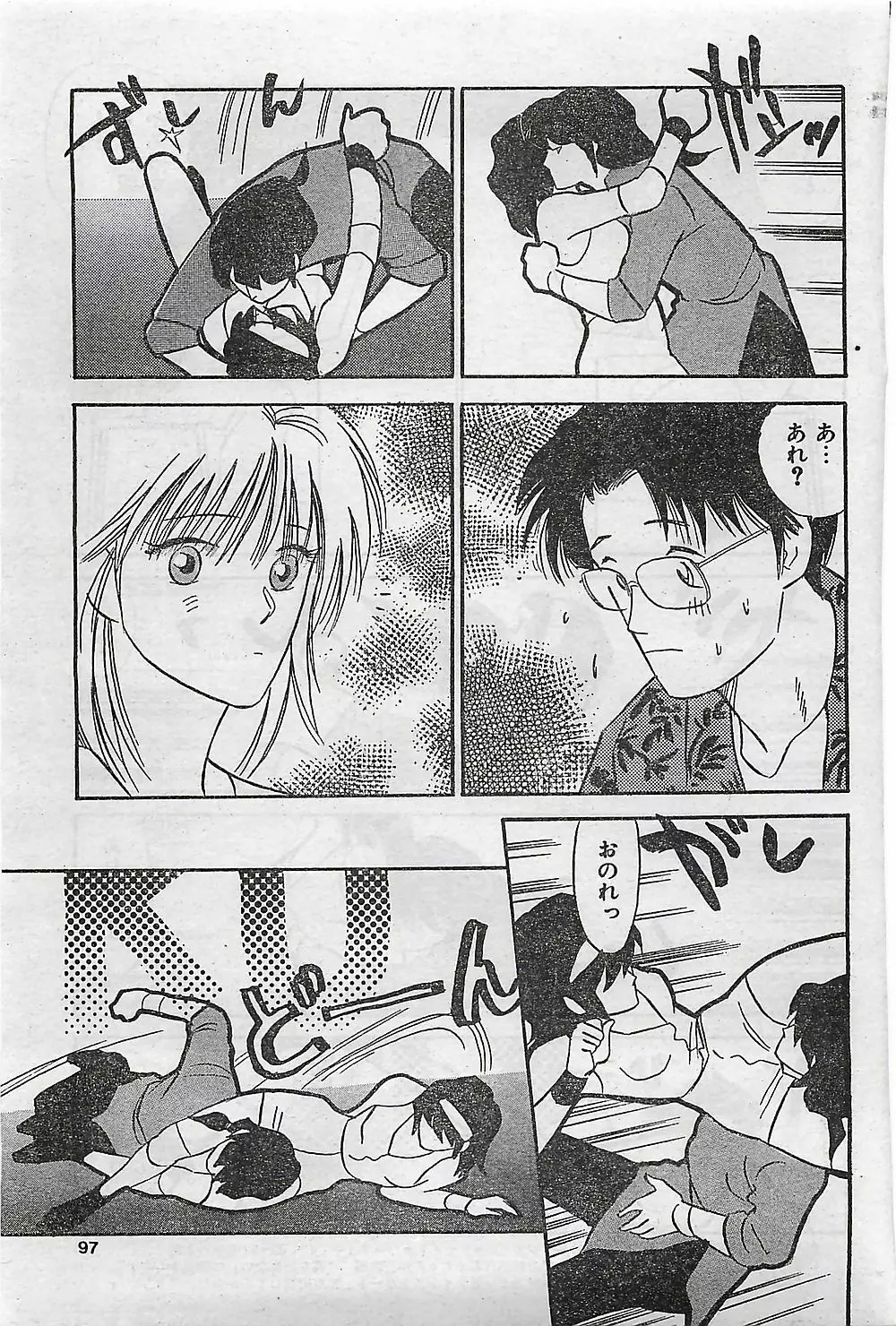 COMIC ジャンボ 1995-10 93ページ