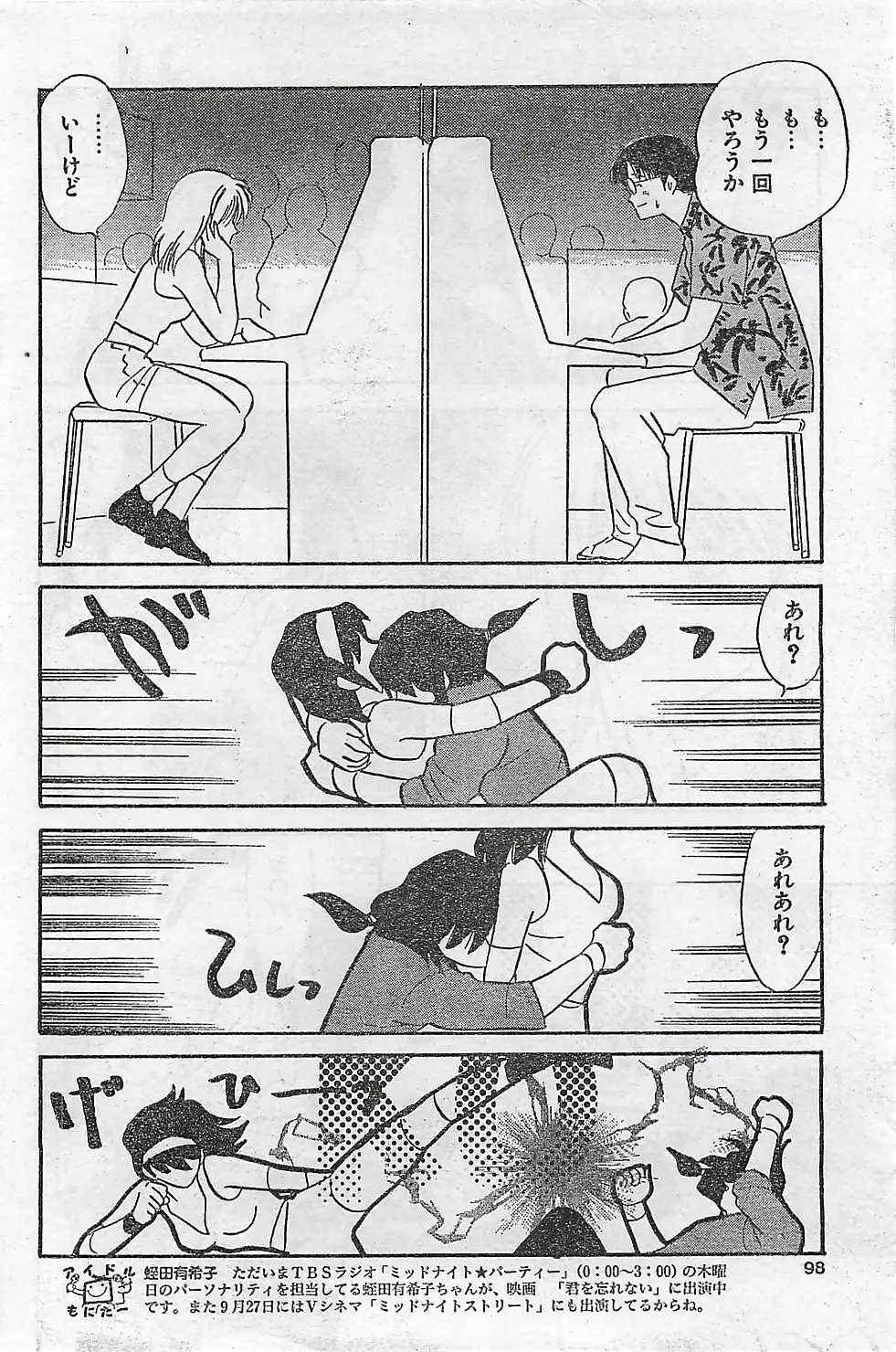 COMIC ジャンボ 1995-10 94ページ