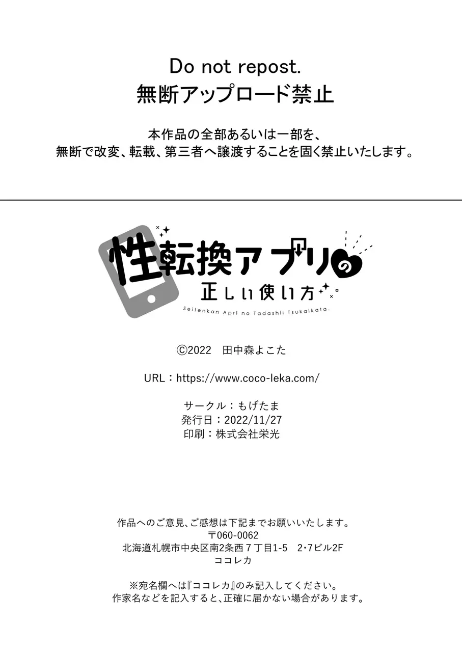 性転換アプリの正しい使い方 76ページ