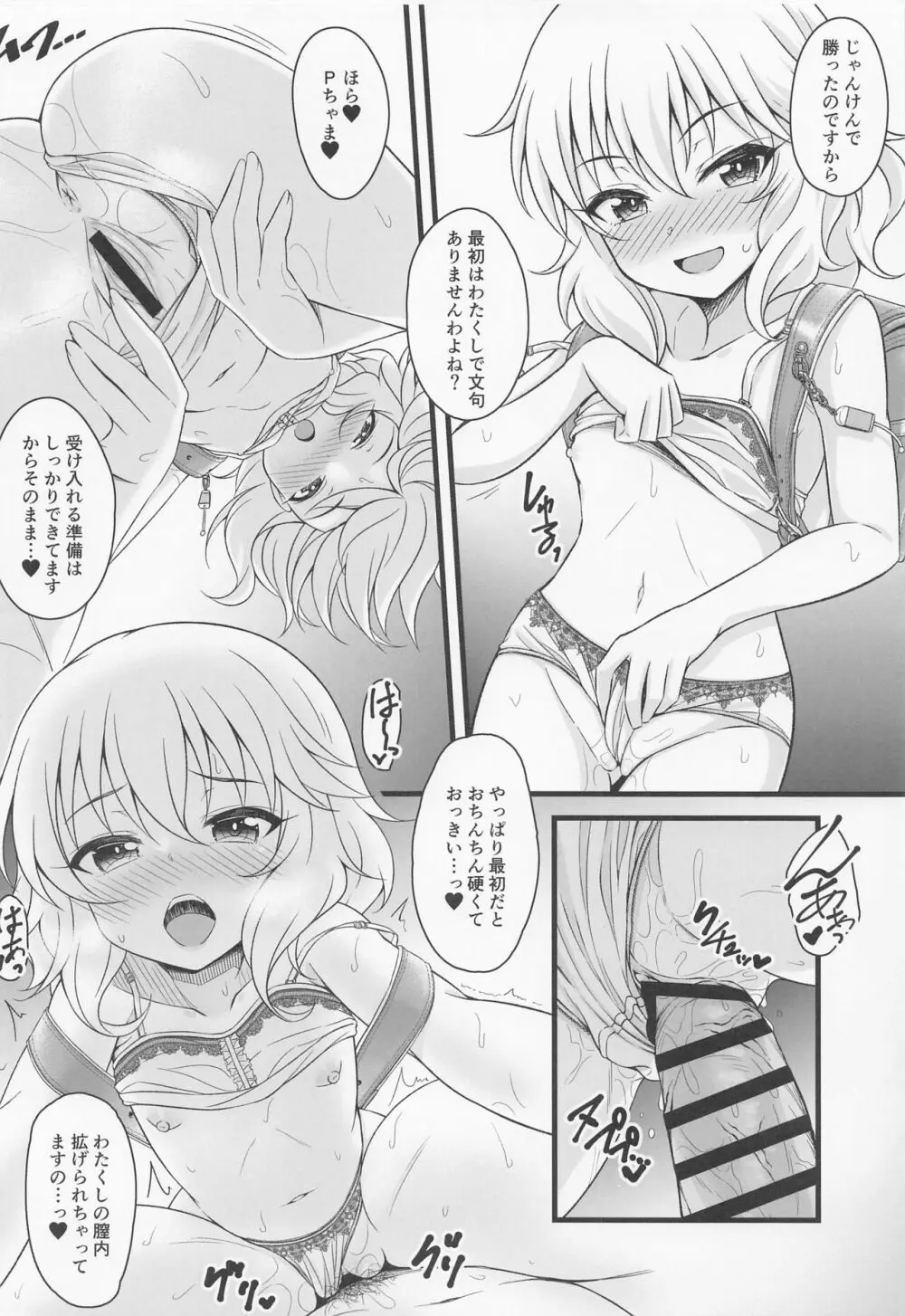 (C101) [GUILTY HEARTS (五月雨せつな)] 少女たちは制服を纏ったままアイドル[オンナ]になる。 Ver.02 (アイドルマスター シンデレラガールズ) 11ページ