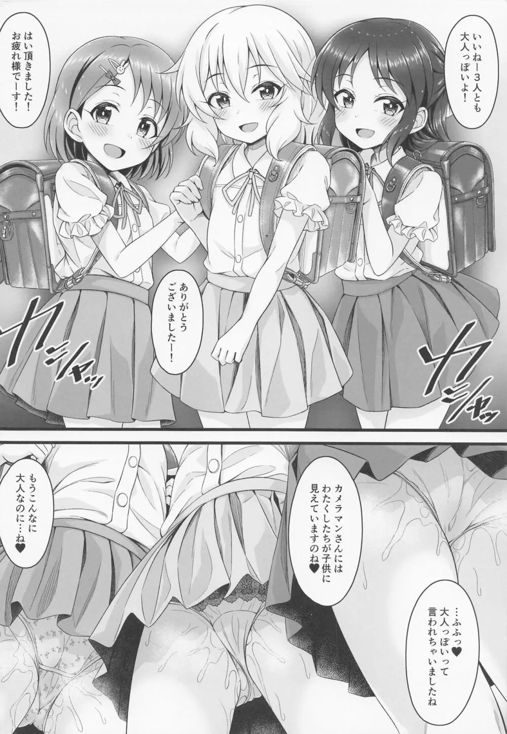 (C101) [GUILTY HEARTS (五月雨せつな)] 少女たちは制服を纏ったままアイドル[オンナ]になる。 Ver.02 (アイドルマスター シンデレラガールズ) 19ページ