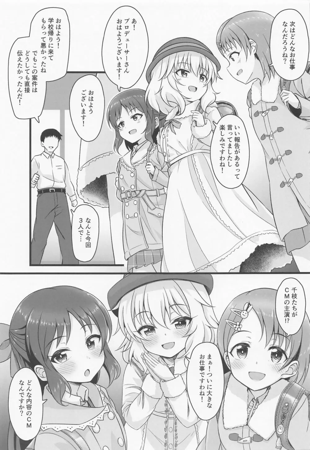 (C101) [GUILTY HEARTS (五月雨せつな)] 少女たちは制服を纏ったままアイドル[オンナ]になる。 Ver.02 (アイドルマスター シンデレラガールズ) 2ページ