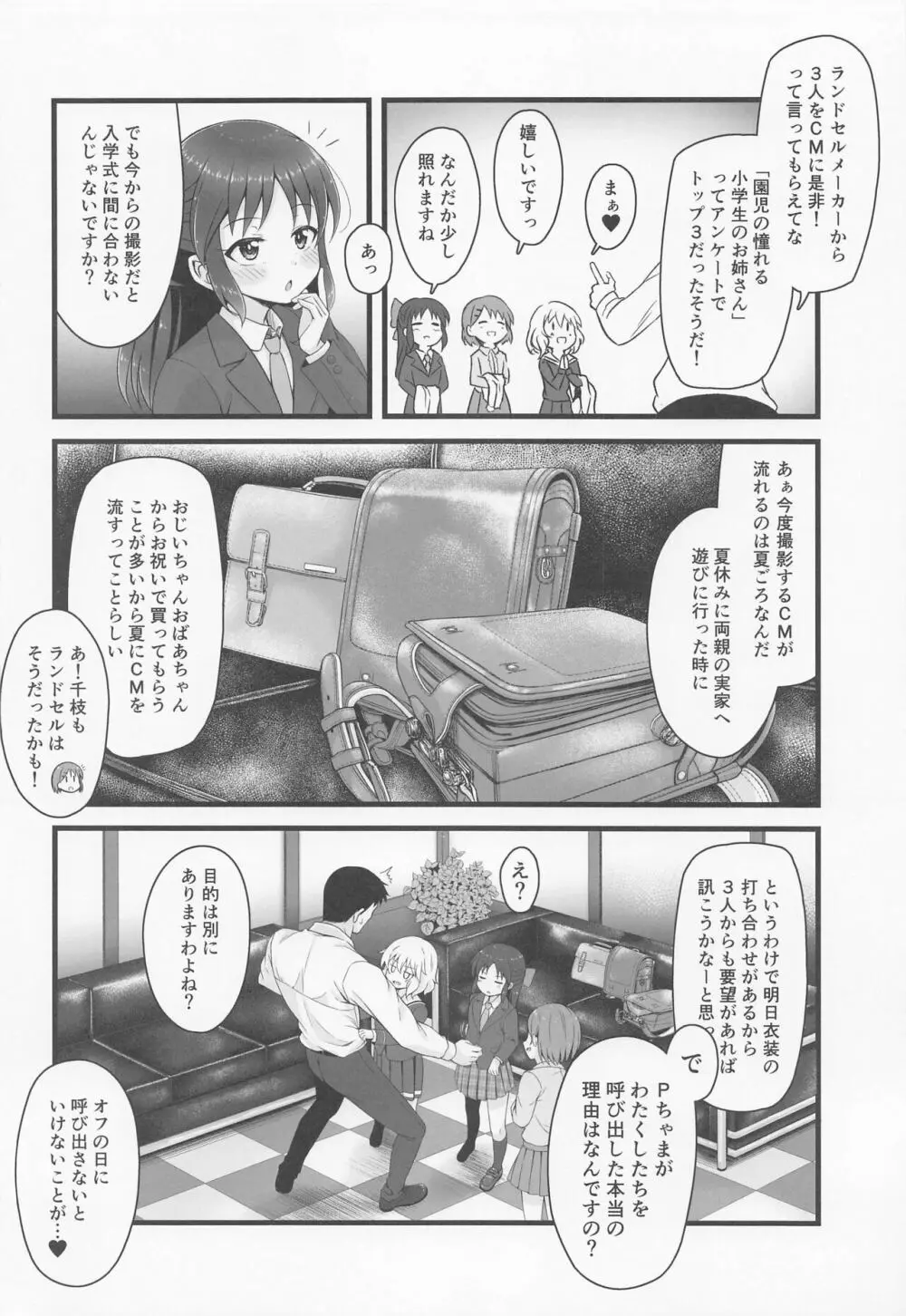 (C101) [GUILTY HEARTS (五月雨せつな)] 少女たちは制服を纏ったままアイドル[オンナ]になる。 Ver.02 (アイドルマスター シンデレラガールズ) 3ページ