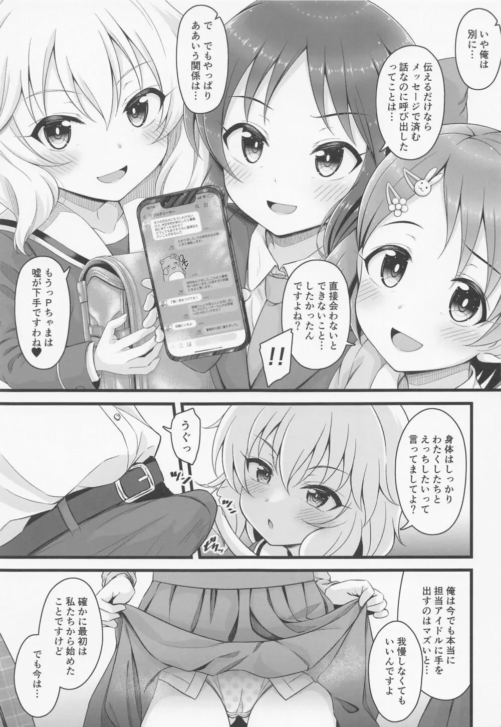 (C101) [GUILTY HEARTS (五月雨せつな)] 少女たちは制服を纏ったままアイドル[オンナ]になる。 Ver.02 (アイドルマスター シンデレラガールズ) 4ページ