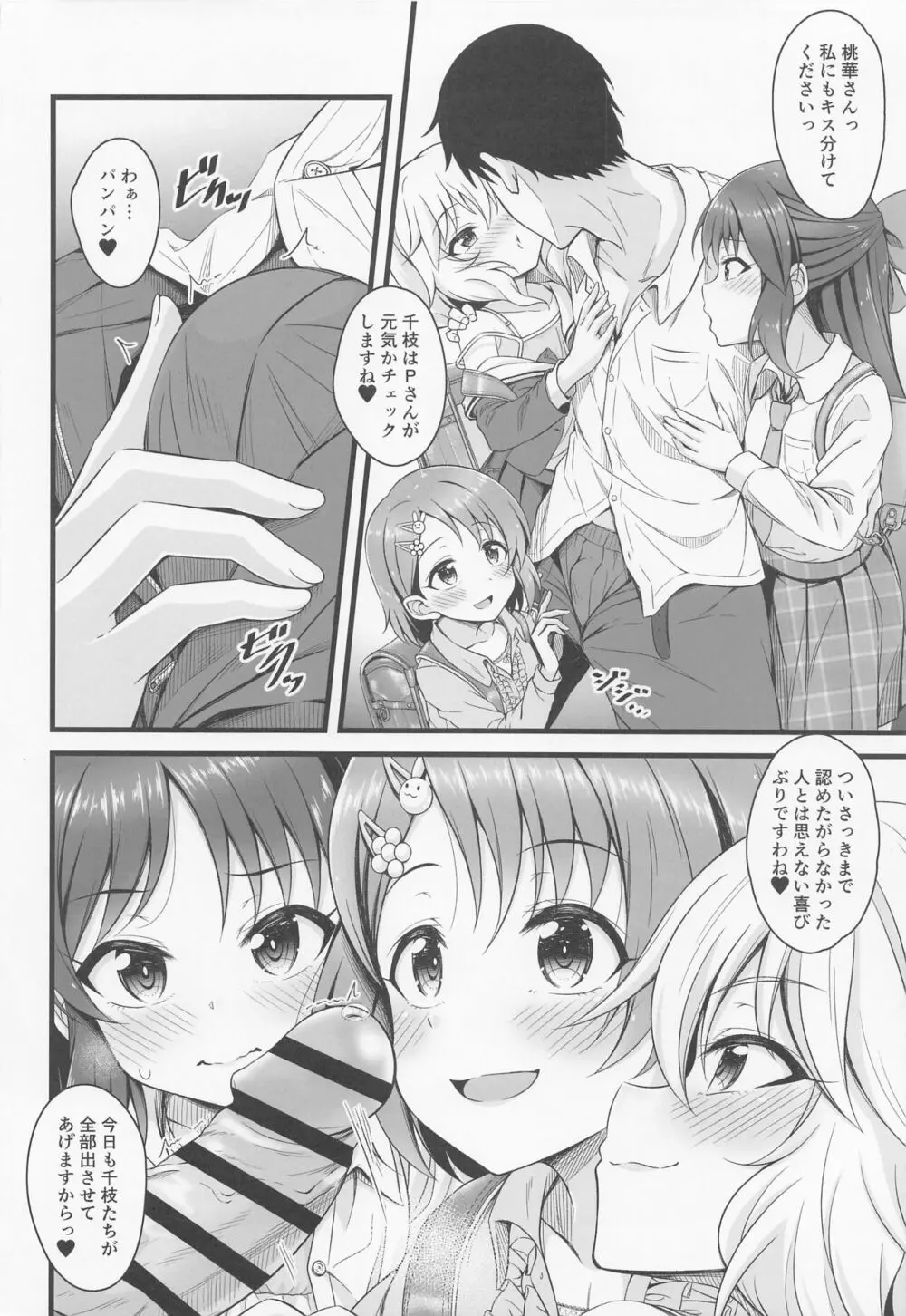 (C101) [GUILTY HEARTS (五月雨せつな)] 少女たちは制服を纏ったままアイドル[オンナ]になる。 Ver.02 (アイドルマスター シンデレラガールズ) 9ページ