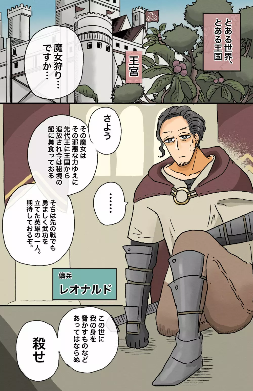 とある戦士の性転換