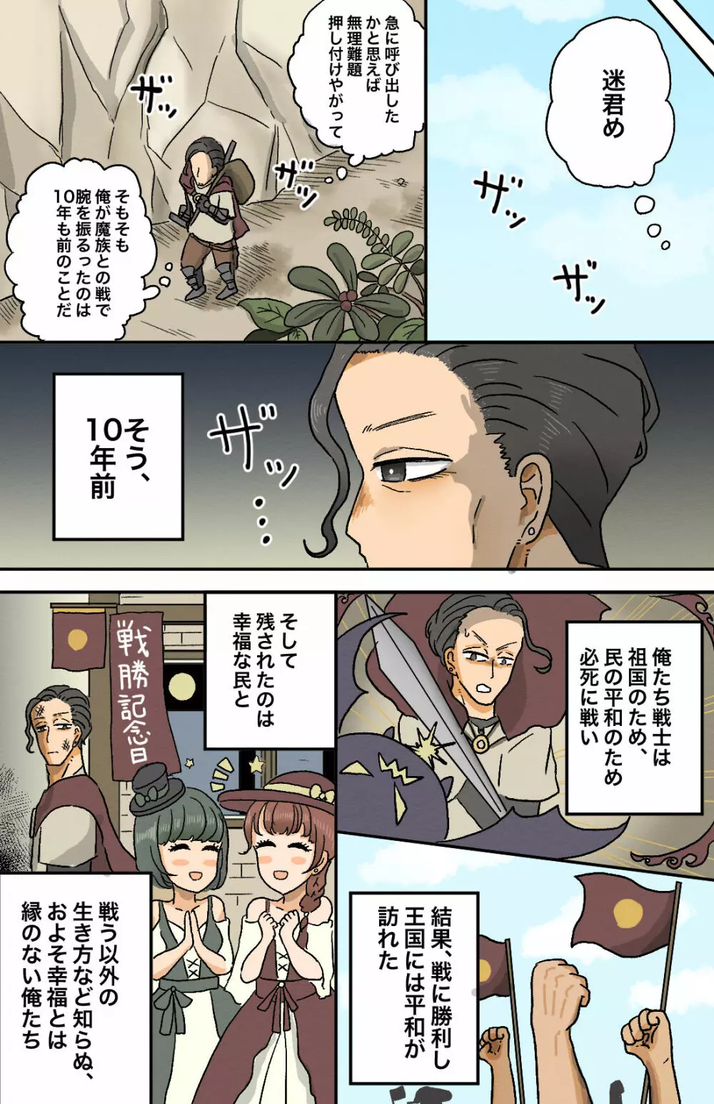 とある戦士の性転換 2ページ