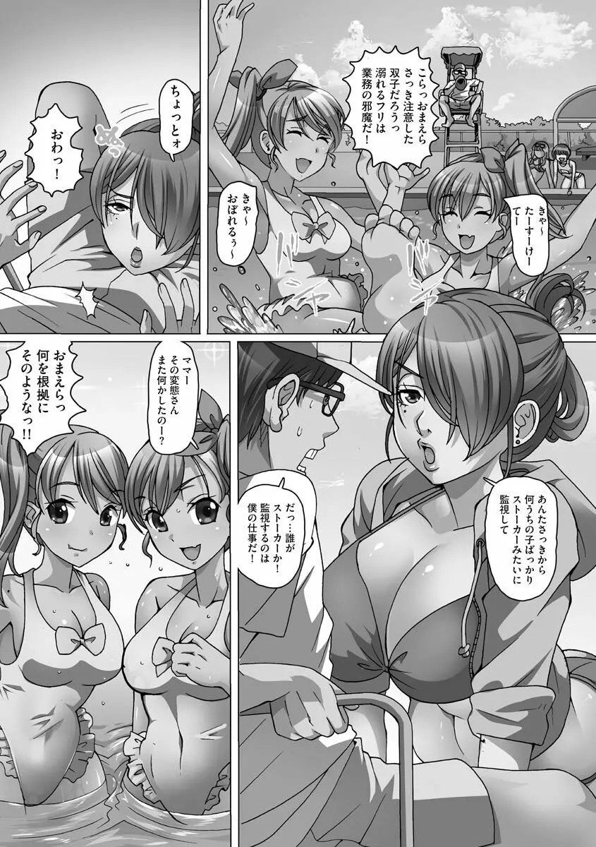 凌辱に溺れる女たち 73ページ