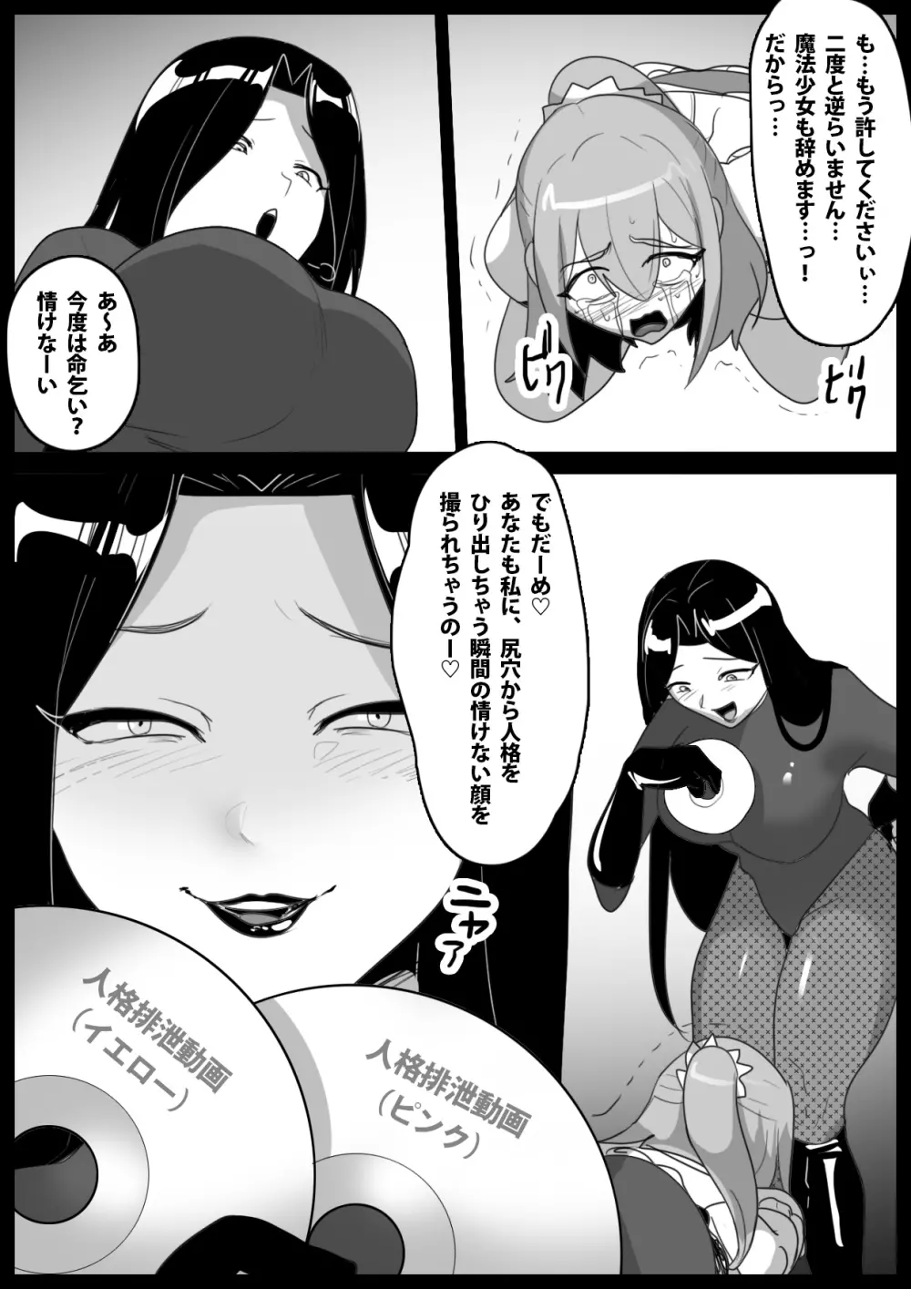 魔法少女が人格排泄させられ箱に詰められるお話 18ページ