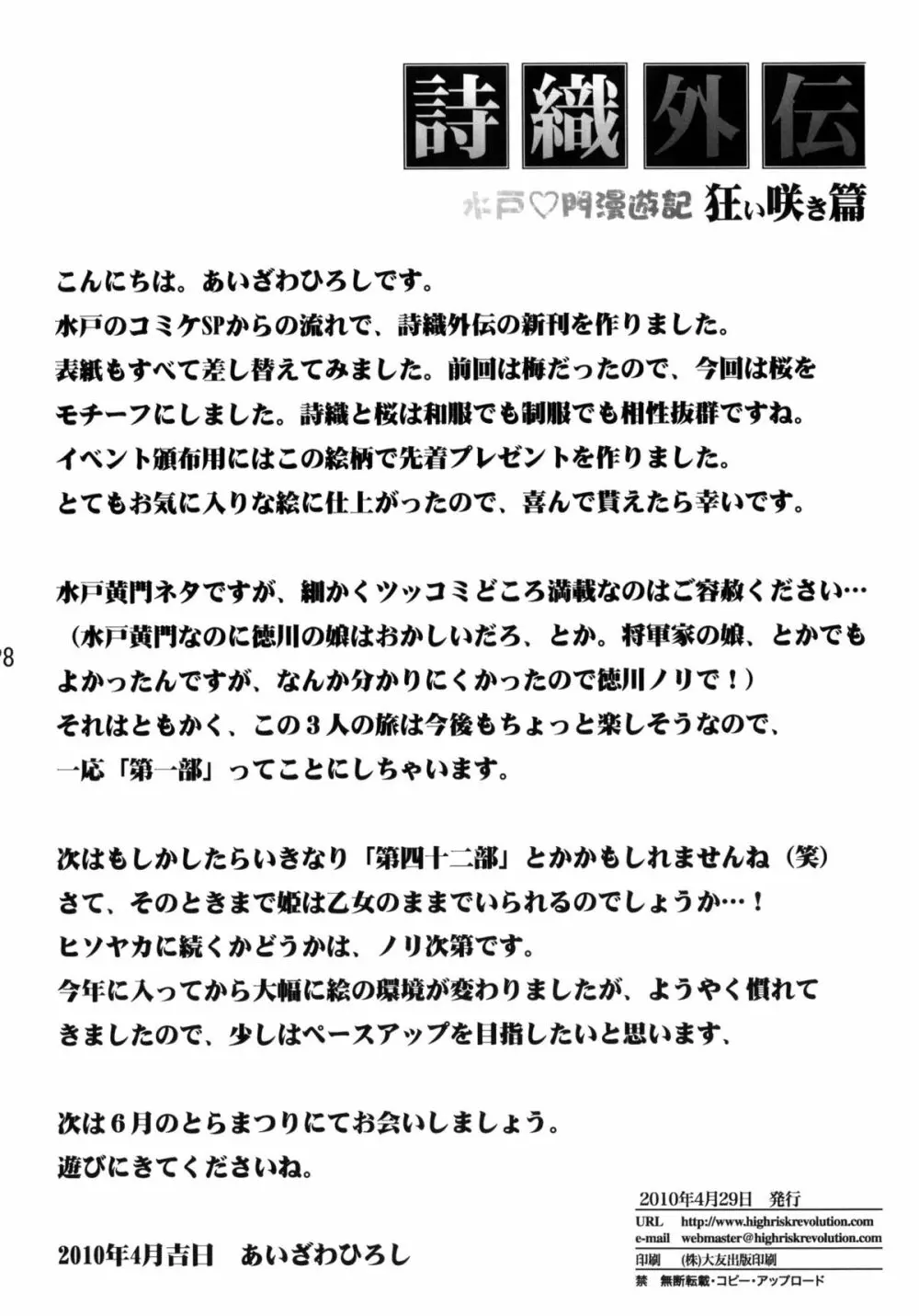 詩織外伝 水戸○門漫遊記 狂い咲き篇 27ページ