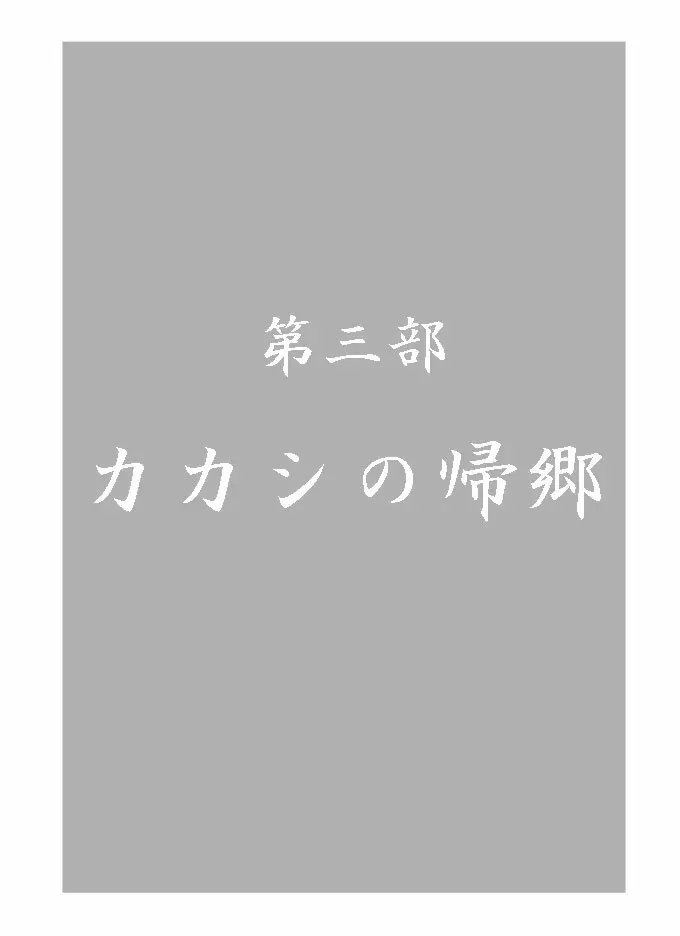 退役軍人 68ページ