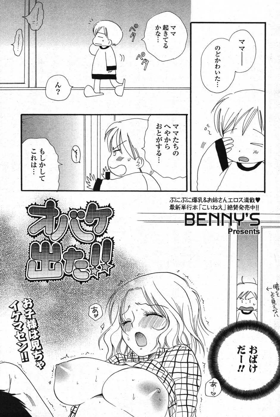 COMIC ポプリクラブ 2007年10月号 125ページ