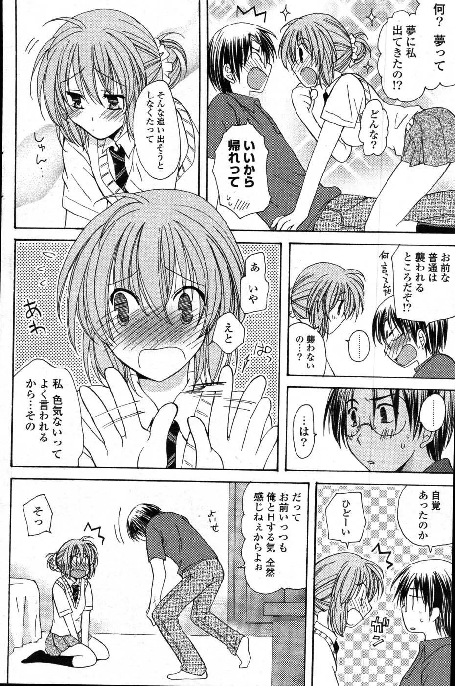 COMIC ポプリクラブ 2007年10月号 154ページ