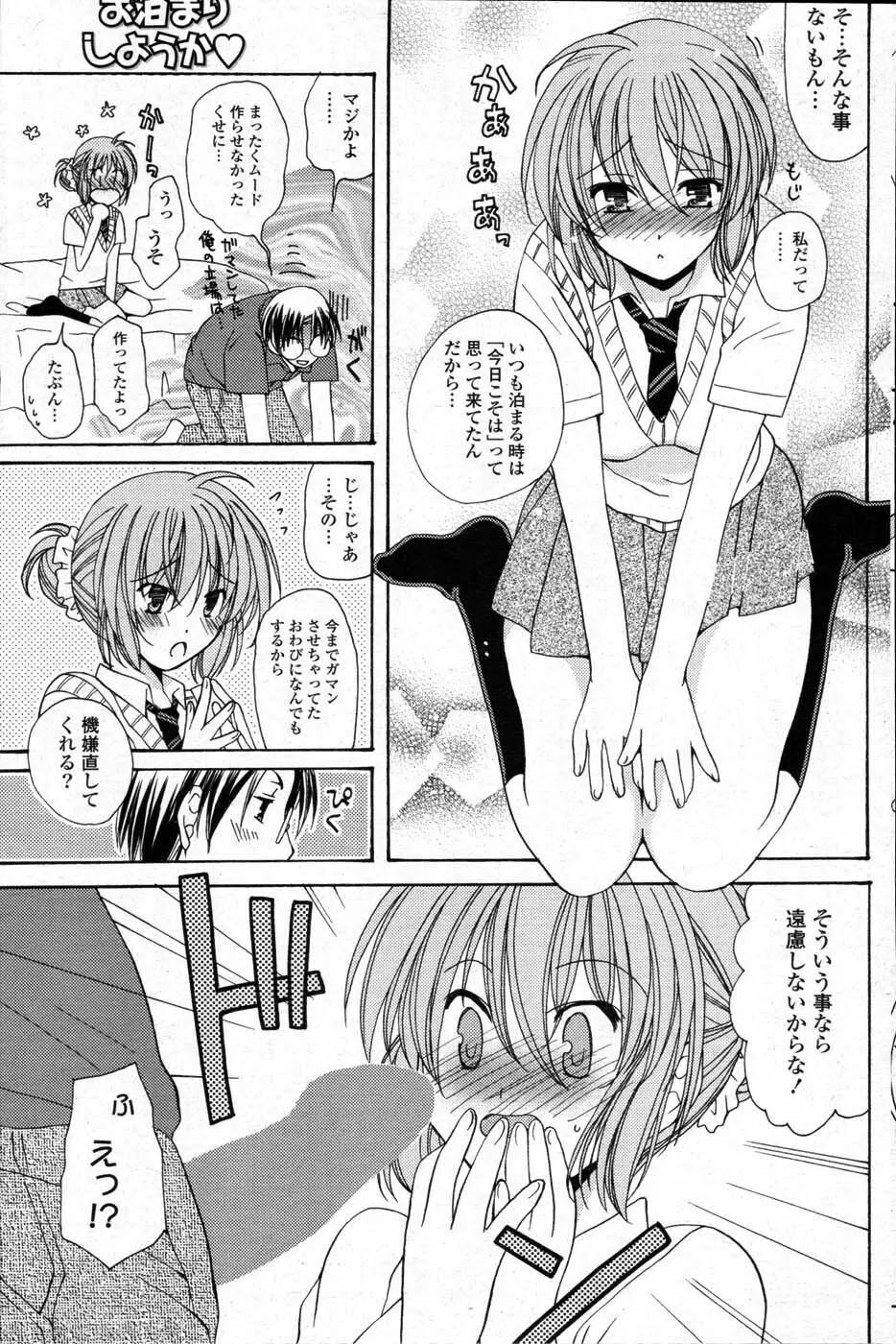 COMIC ポプリクラブ 2007年10月号 155ページ