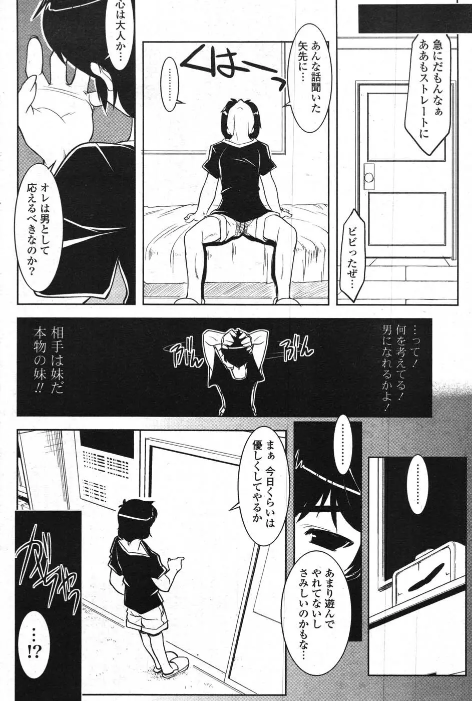 COMIC ポプリクラブ 2007年10月号 180ページ